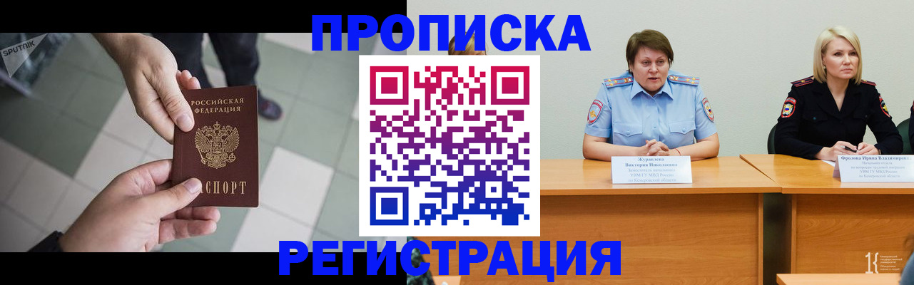 прописка штамп в Сосенском