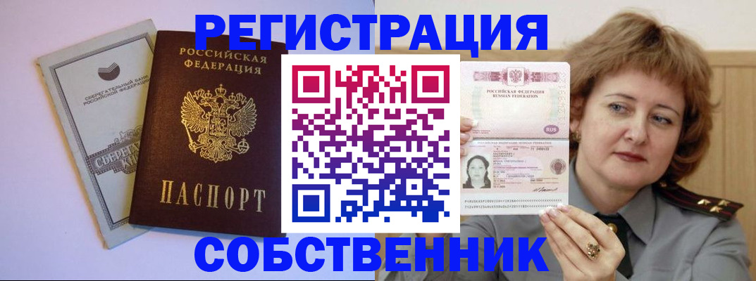 временная регистрация для всех в Сосенском