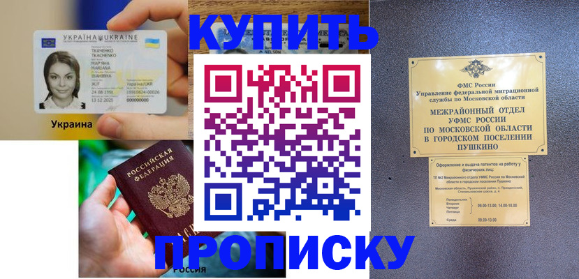 прописка законно в Сосенском