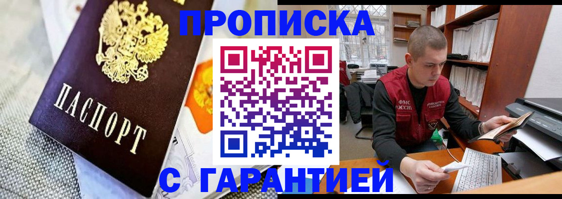 купить прописку в Сосенском