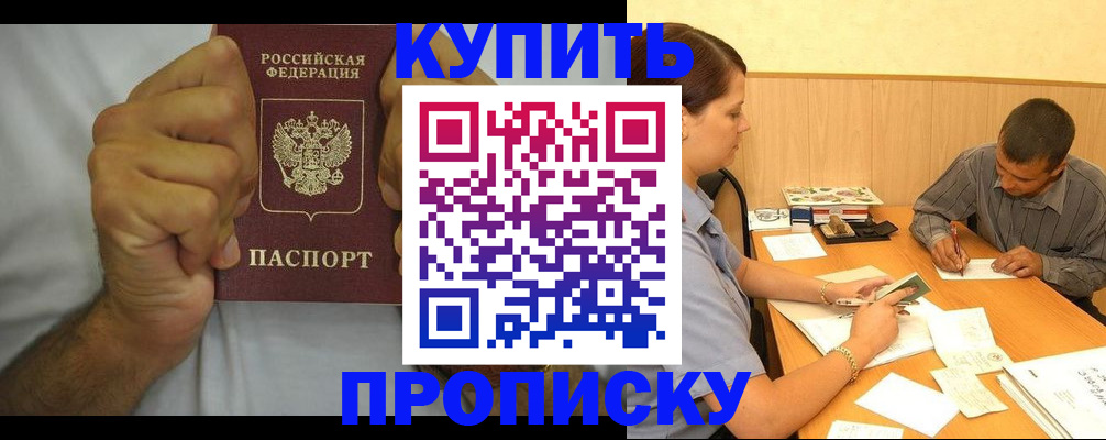 прописка штамп в Сосенском